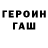 ГАШИШ убойный Sergey Mizin